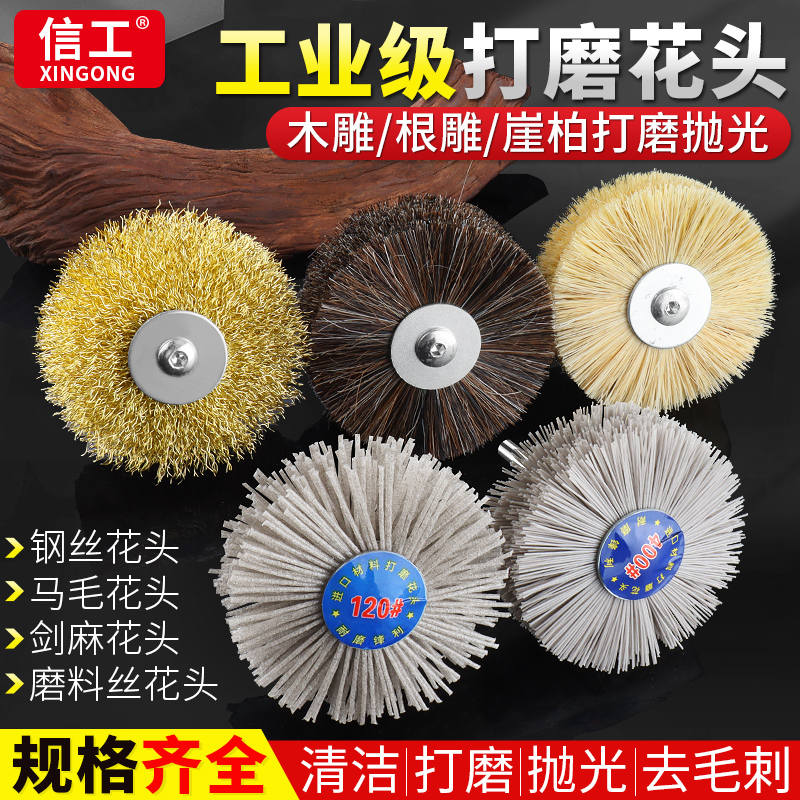 木工打磨花头崖柏根雕木头红木家具抛光轮神器杜邦丝电动刷子工具