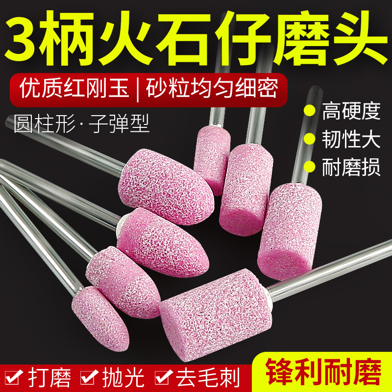 火石仔砂轮打磨头抛光除锈小沙轮手电钻直磨机锥形圆柱电动小磨头