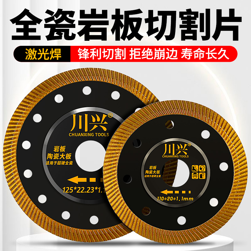 川兴瓷砖切割片岩板陶瓷大理石玻化砖微晶石超薄不崩边角磨机锯片