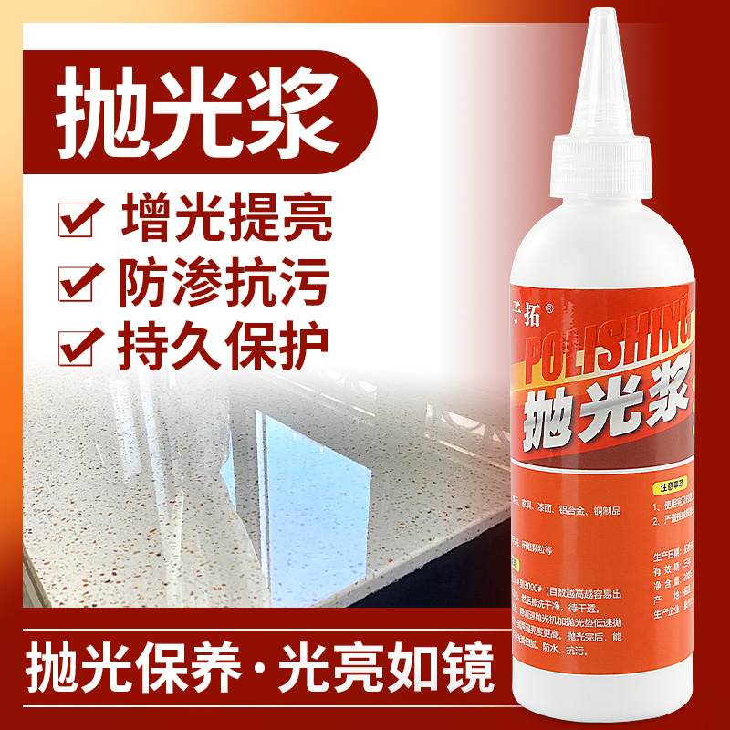 抛光蜡石材抛光膏石英石大理石金属不锈钢家具护理翻新镜面抛光浆