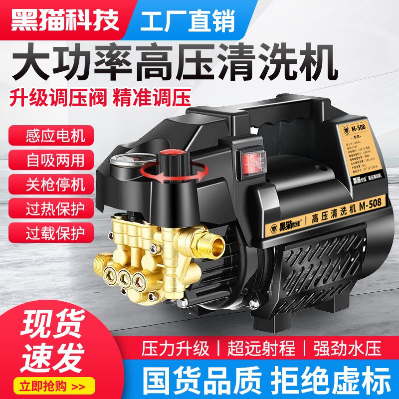 黑猫家用型220V高压洗车机空调家庭清洗感应电机压力调节可视压力