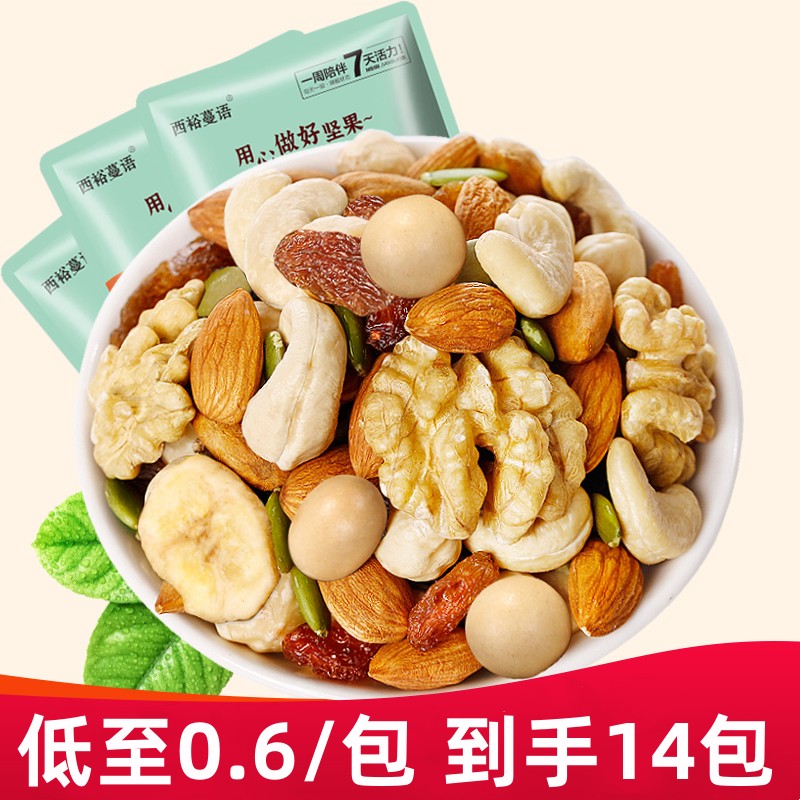 【到手14包，宠粉福利】每日坚果孕妇儿童干果仁零食混合坚果大礼包