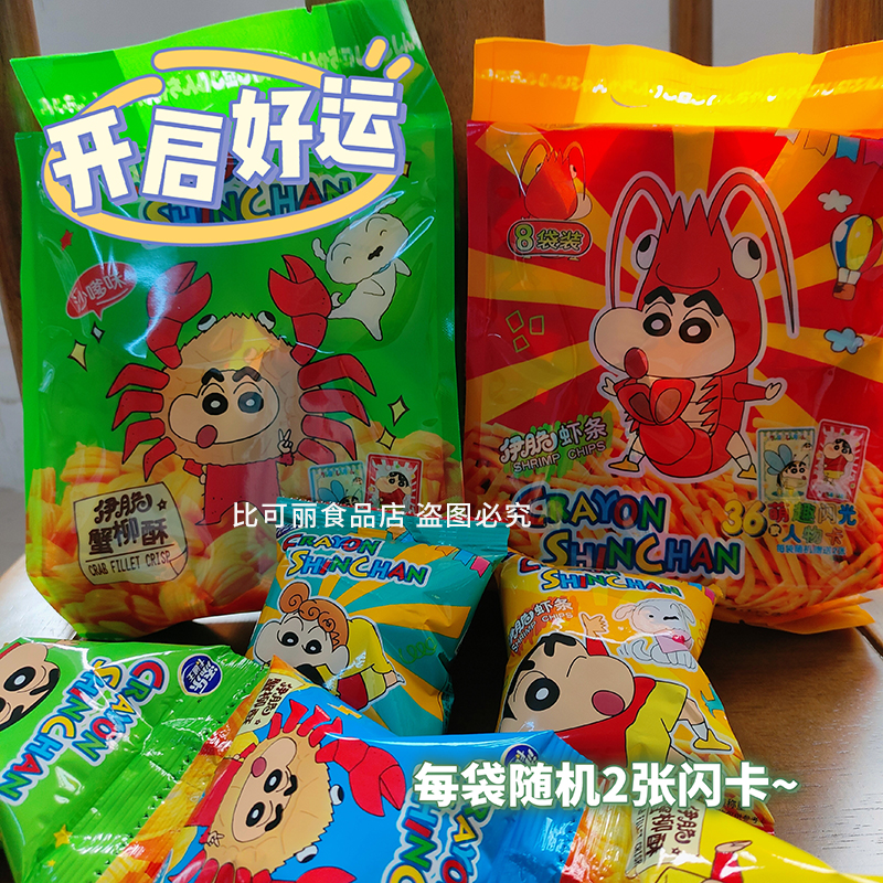 【赠2张小新闪卡】添乐卡通王蜡笔小新同款零食伊脆虾条蟹柳酥袋装