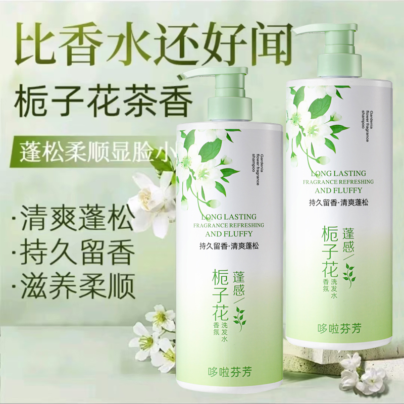 栀子花洗发水控油蓬松去屑清洁止痒持久留香洗头膏推荐男女士正品