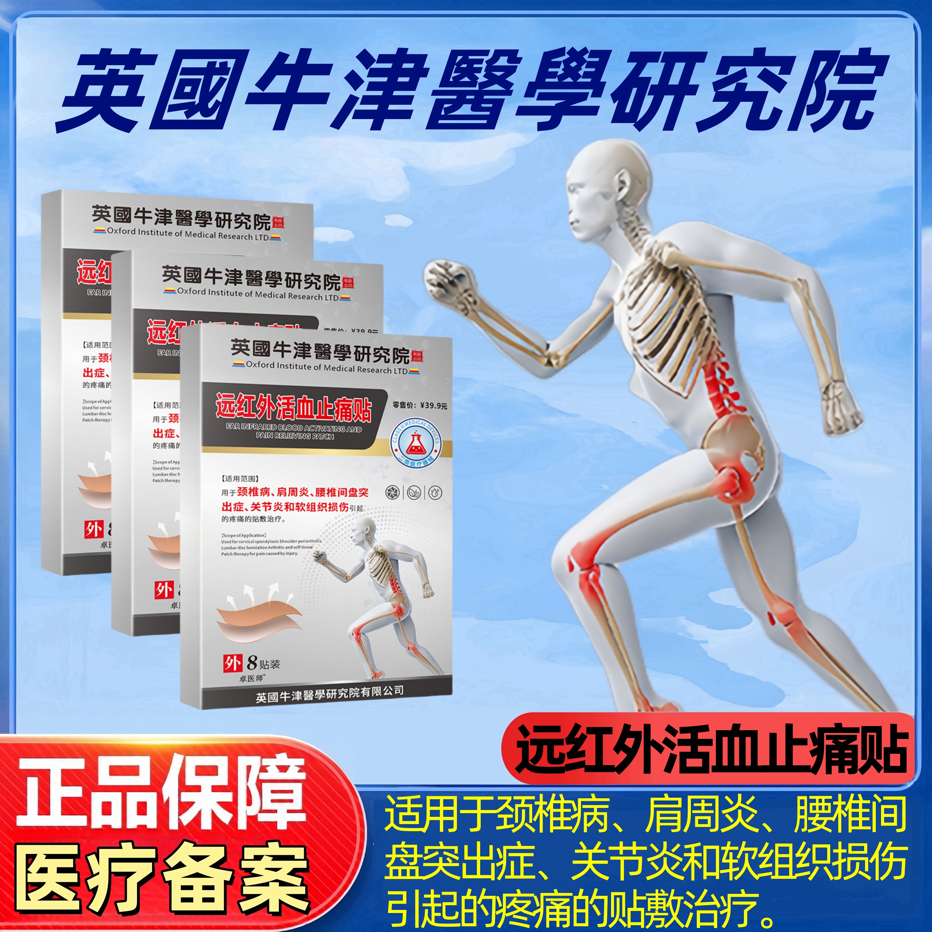 卓医师远红外活血止痛贴适用于颈椎病肩周炎腰椎间盘突出关节炎和软组织损伤引起的疼痛的敷贴