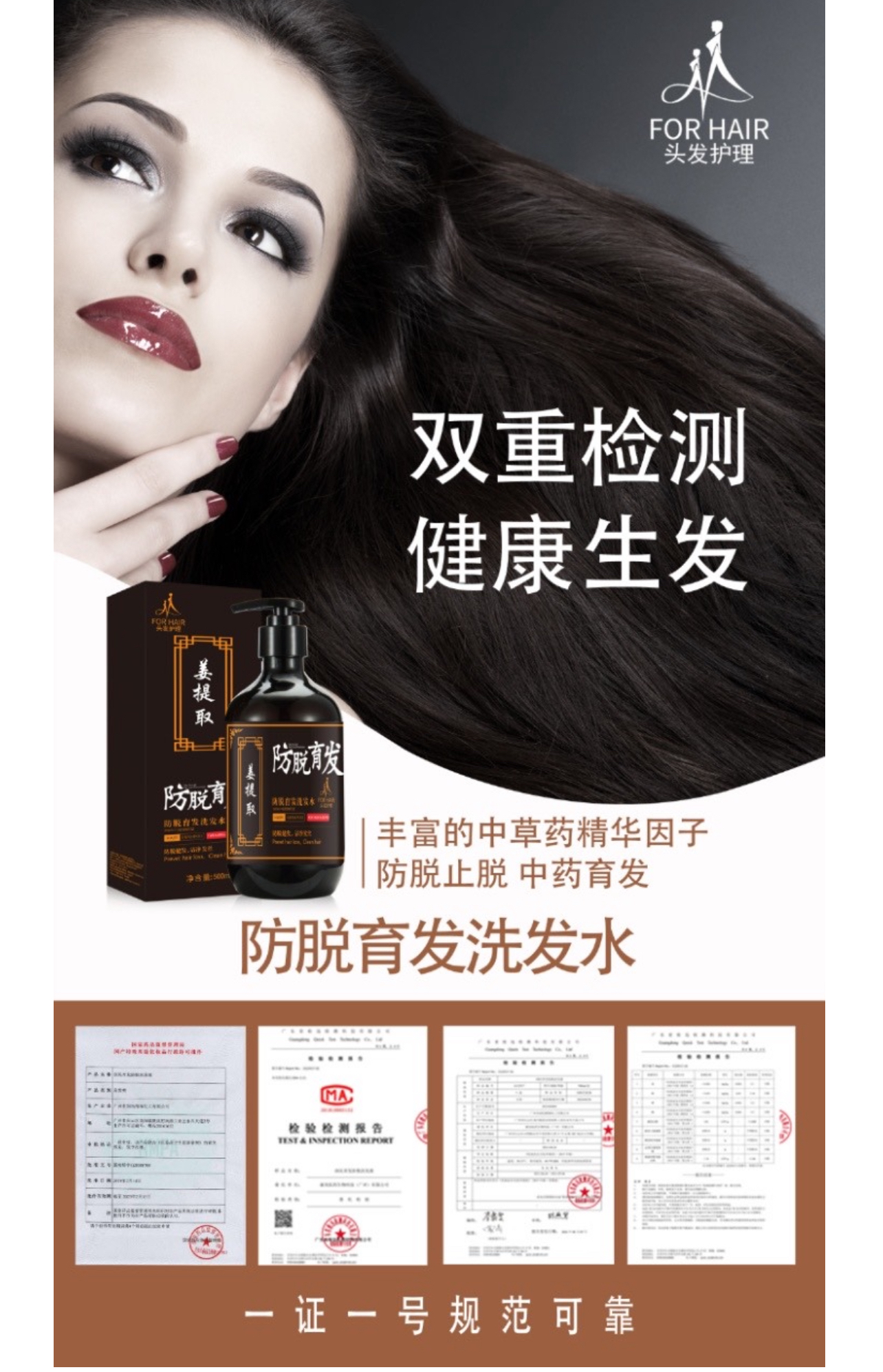 依魅推荐：梦黛琦 防脱育发洗发水