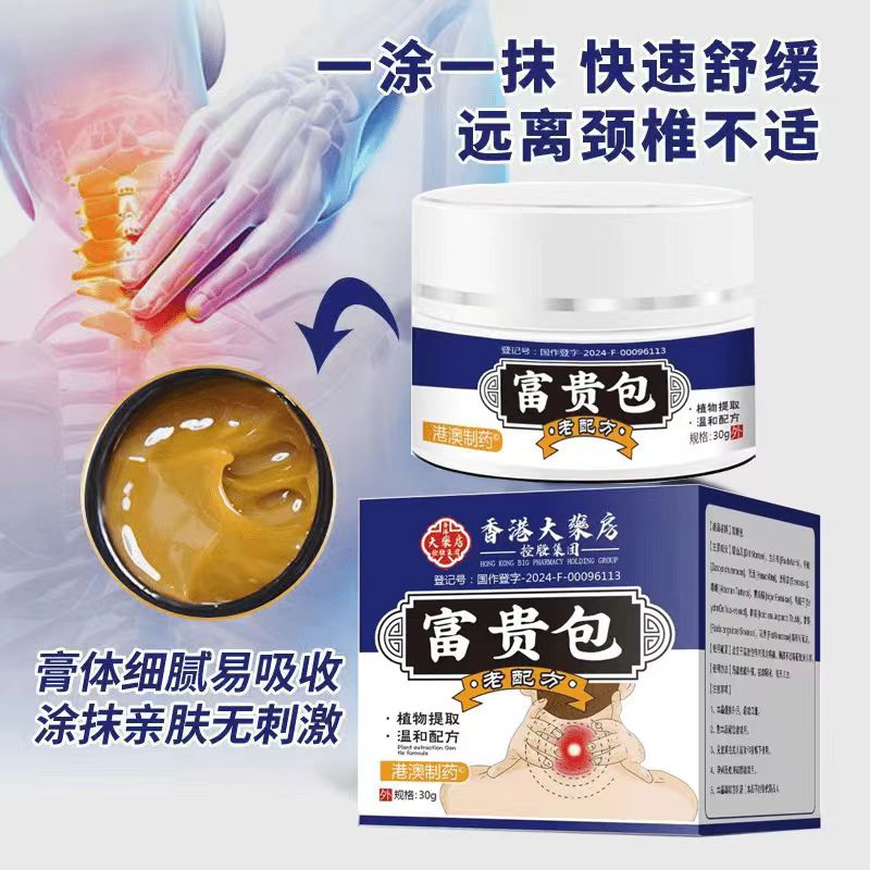 正品富贵包消除膏颈椎不适脖子僵硬疏通颈部鼓包堵塞草本按摩膏