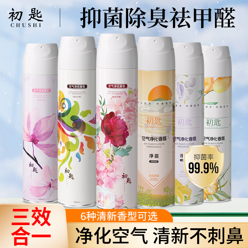 初匙空气清新芳香剂净化除臭抑菌除甲醛香氛家用办公室车宠物卧室