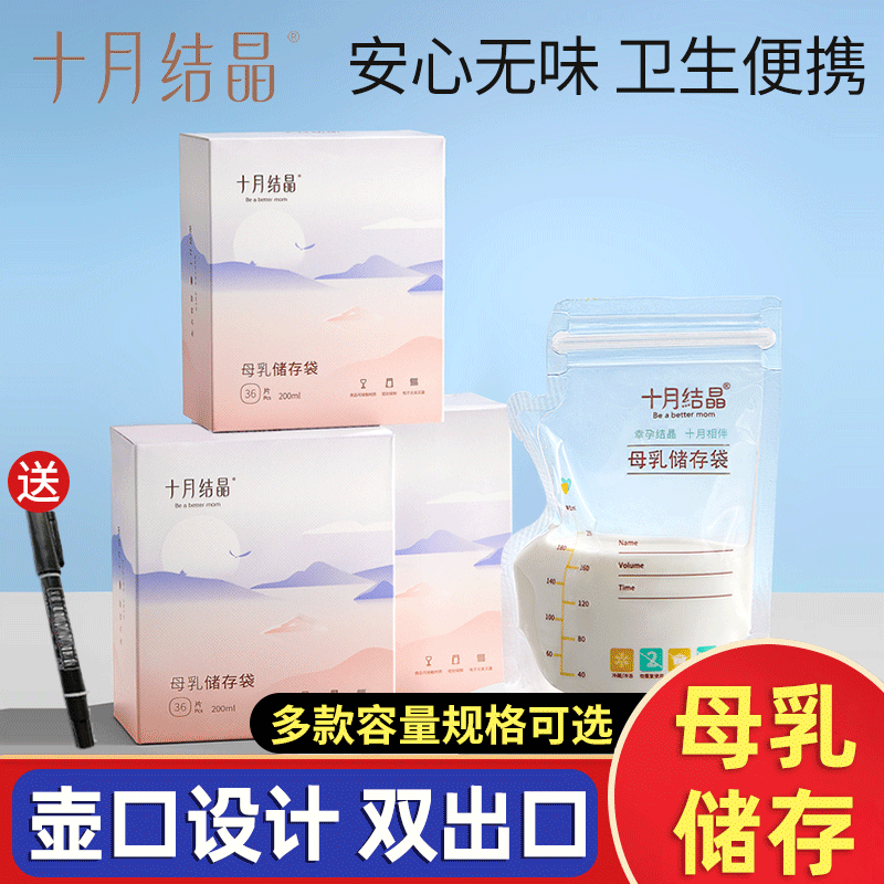 十月结晶储奶袋母乳保鲜袋储存袋小容量一次性装奶袋可冷藏集奶粉