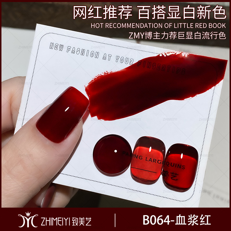 致美艺新款2024年血浆安可拉红美甲显白流行甲油胶美甲红色甲油胶