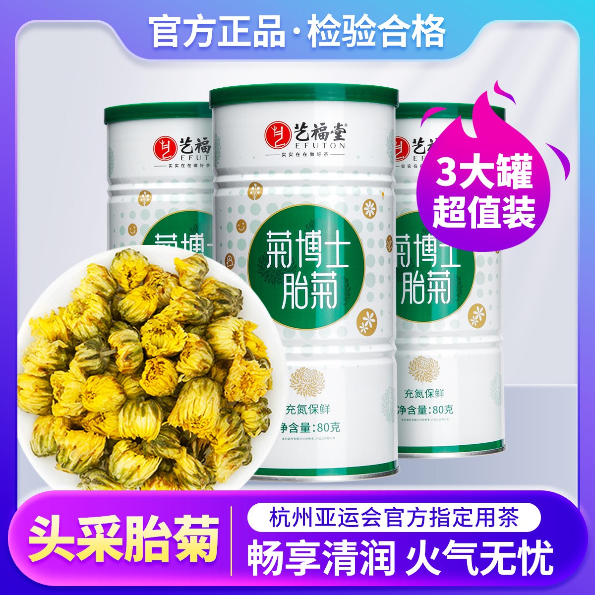 【 3罐装】艺福堂菊博士胎菊80g 菊花茶罐装正品好茶可搭金银花