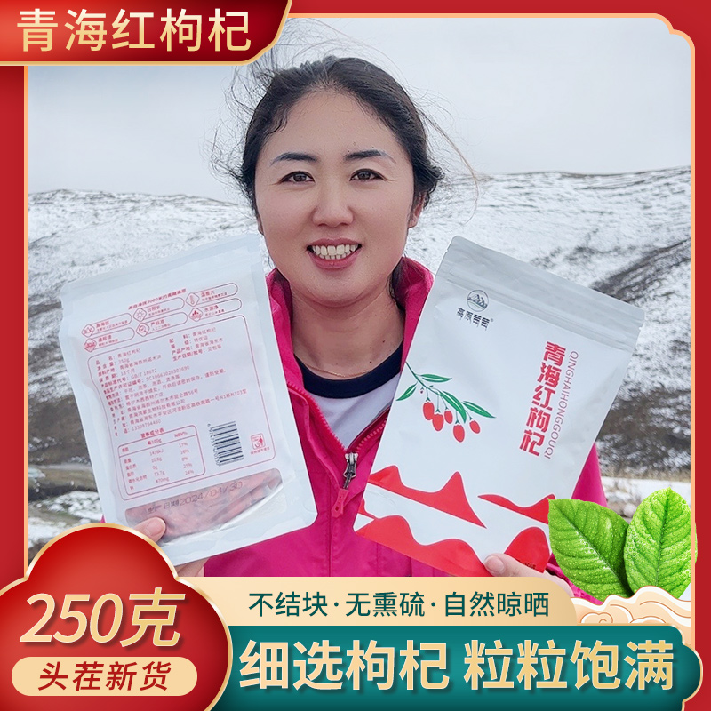 高海拔头茬红枸杞-精选大果颗粒-泡水-特产0熏0染无硫磺