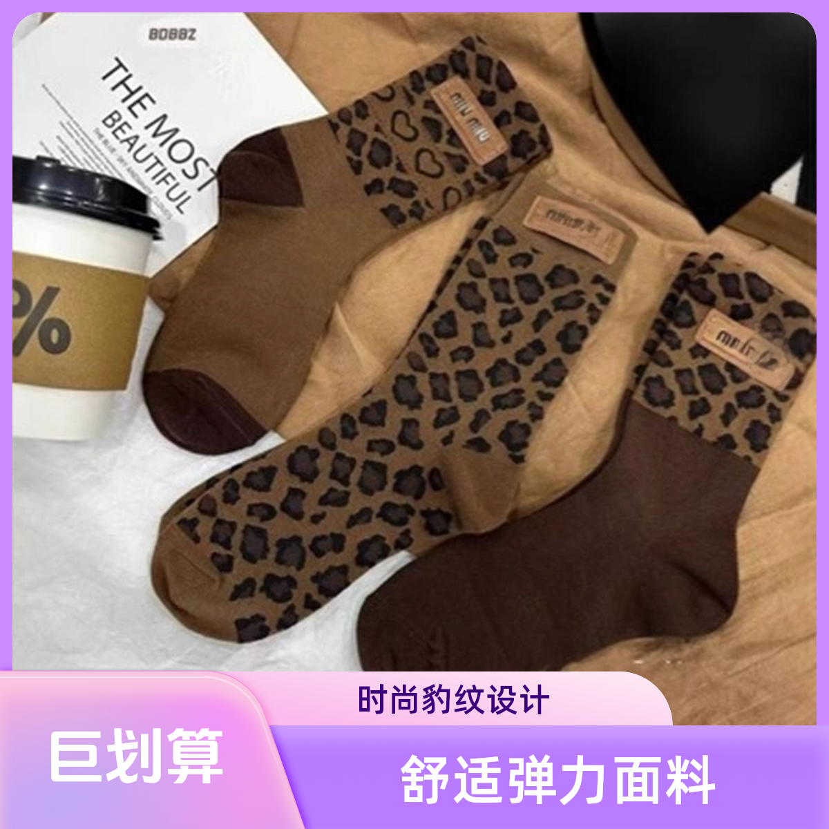 新款豹纹咖色百搭定标袜秋冬潮款网红时尚潮流女中筒袜美拉德色系