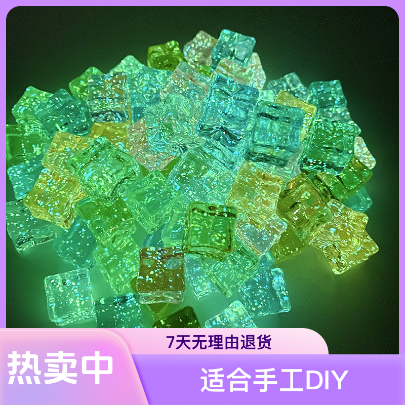 18mm细闪夜光冰块饰品仿真高透发光方块装饰酒吧亚克力冰块配件品