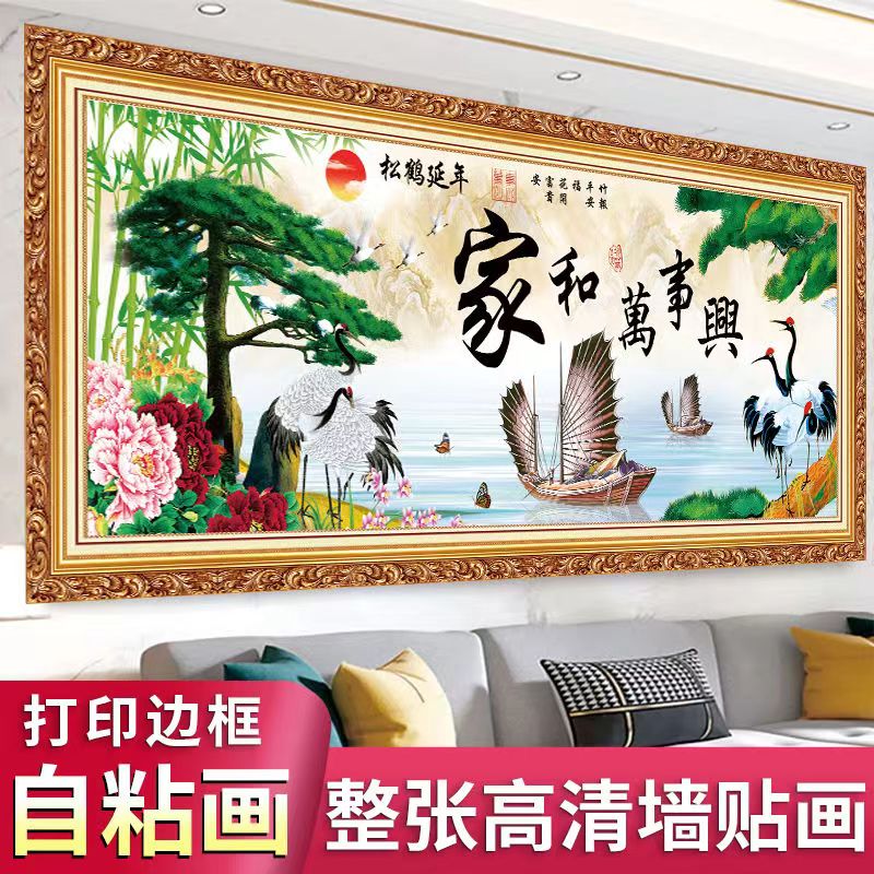 客厅沙发背景墙自粘装饰画墙贴纸山水画3d立体家和万事兴墙纸壁画