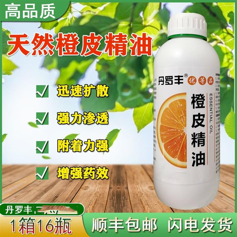 进口橙皮精油农用助剂渗透增效剂飞防专用青橘子桔子皮精油叶面肥