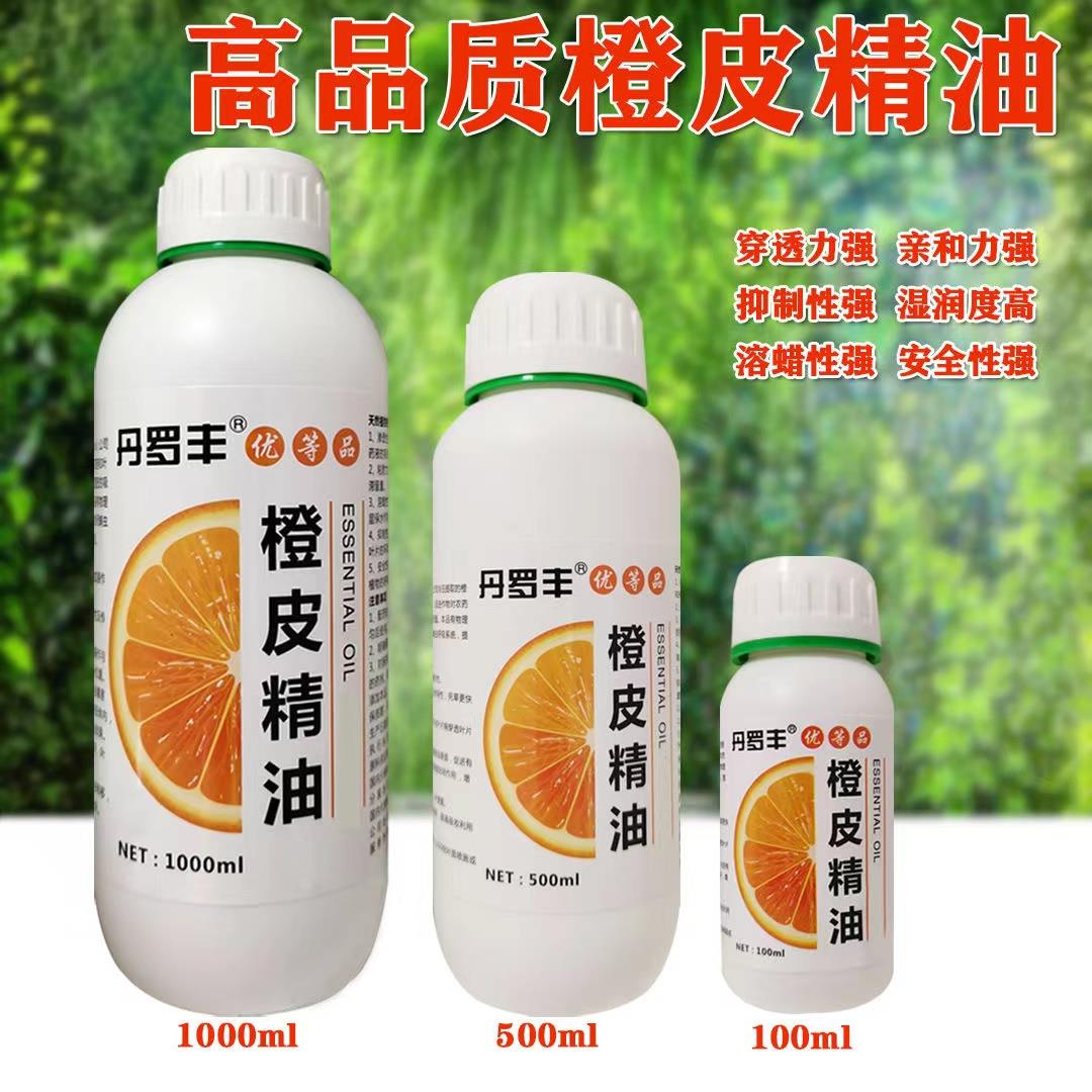 正品橙皮精油农用助剂渗透增效剂飞防专用青橘子桔子皮精油叶面肥