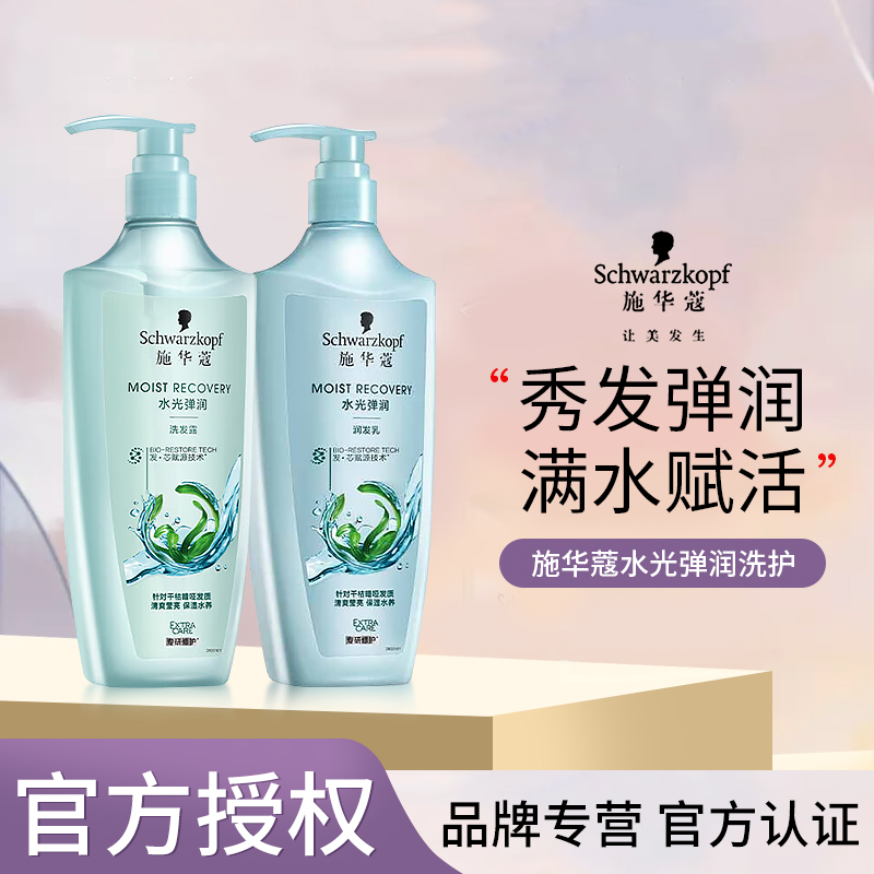 施华蔻水光弹润玻尿酸洗发水露清爽秀发男女士保湿锁水护发素推荐