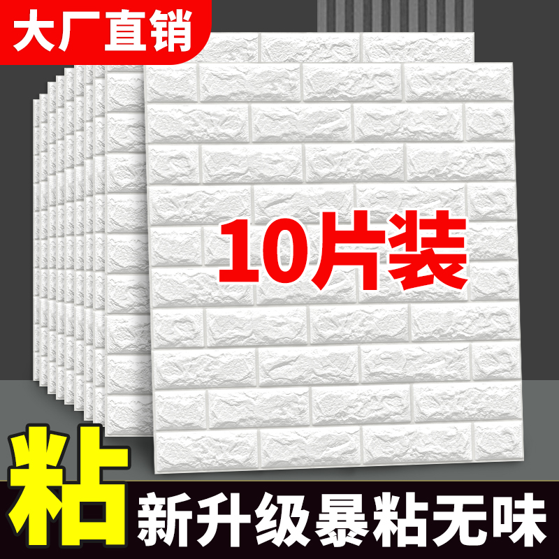 3d立体墙贴防水卧室泡沫砖纹自贴壁纸防潮防撞背景墙贴纸墙纸自粘