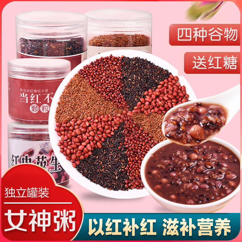 女神粥五红粥气血粥女人健康搭配营养花生红小豆血糯米红米送红糖