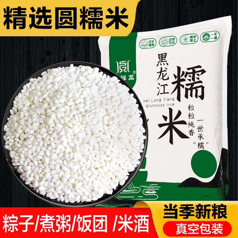 永祥龙25年黑龙江糯米白江米粘大米东北圆粒包粽子杂粮真空包装