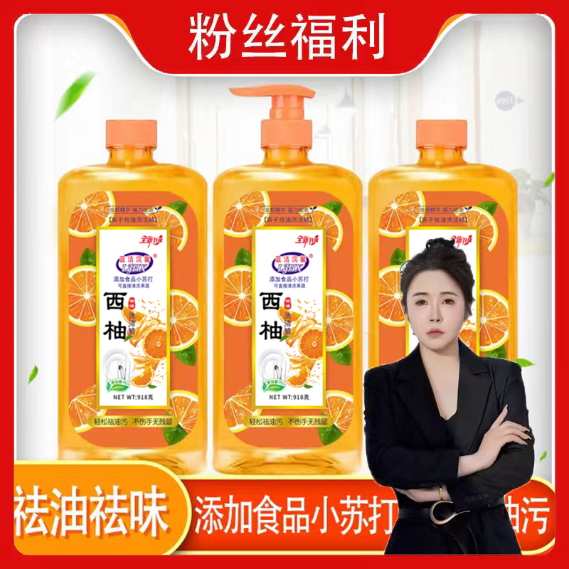 西柚祛油洗洁精家用洗碗液每瓶918克去污【家庭实惠装】