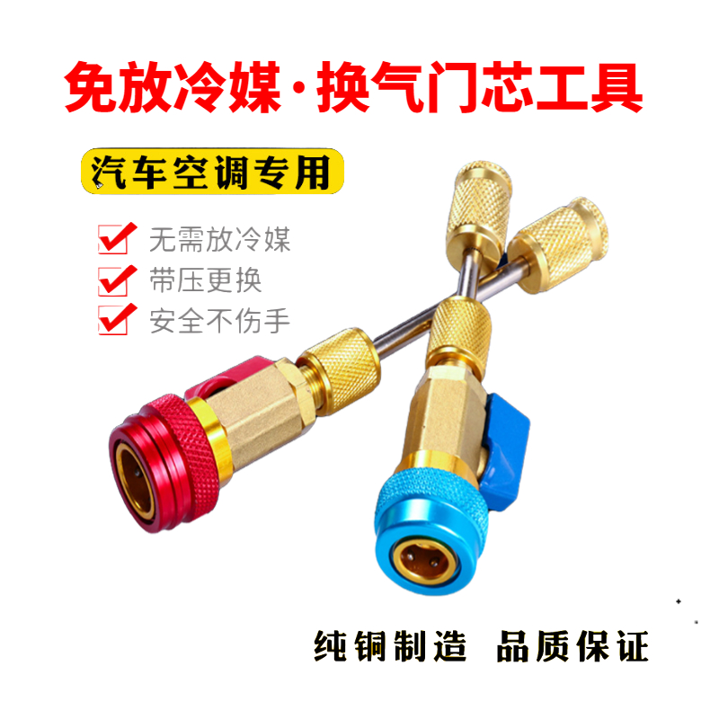 免放冷媒汽车气门芯更换工具保留雪种氟利昂R134a环保R12维修扳手