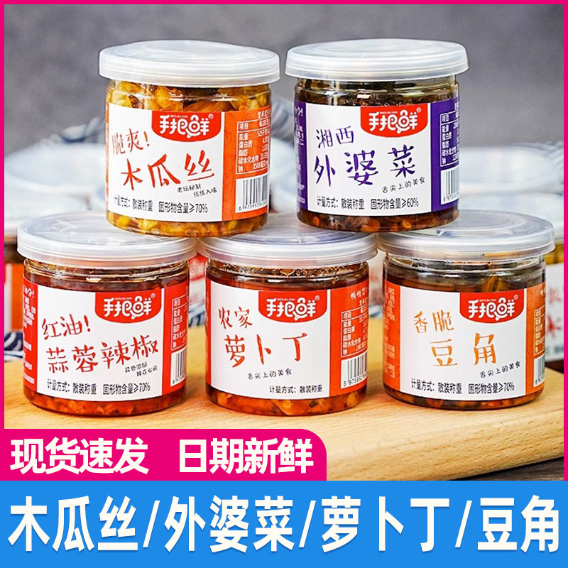 手把鲜木瓜丝红油辣椒酱萝卜丁外婆菜豆角香辣脆爽下饭酸咸菜小瓶