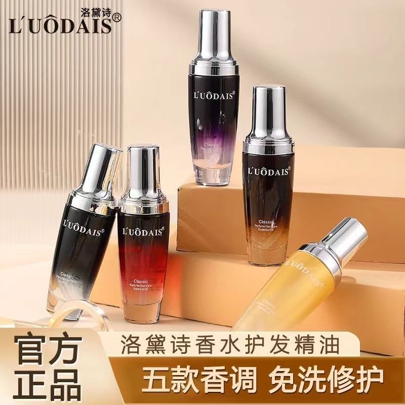 香水护发精油免洗头发柔顺护理改善毛躁烫染受损修复洛黛诗精华液