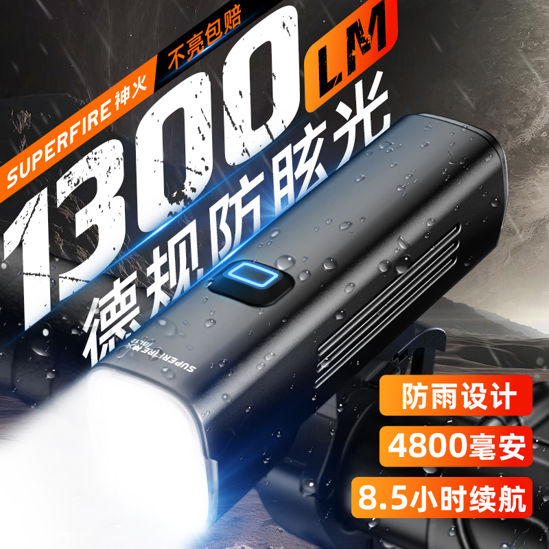 神火自行车灯专用手电筒bl12前灯充电防水夜骑公路亮度超亮山地车