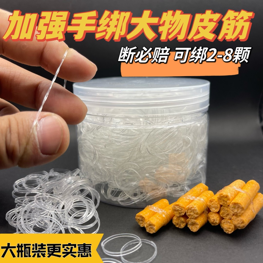 手绑颗粒皮筋圈大物手捆加强透明白色耐小Y高弹青草鱼不档口狂甩