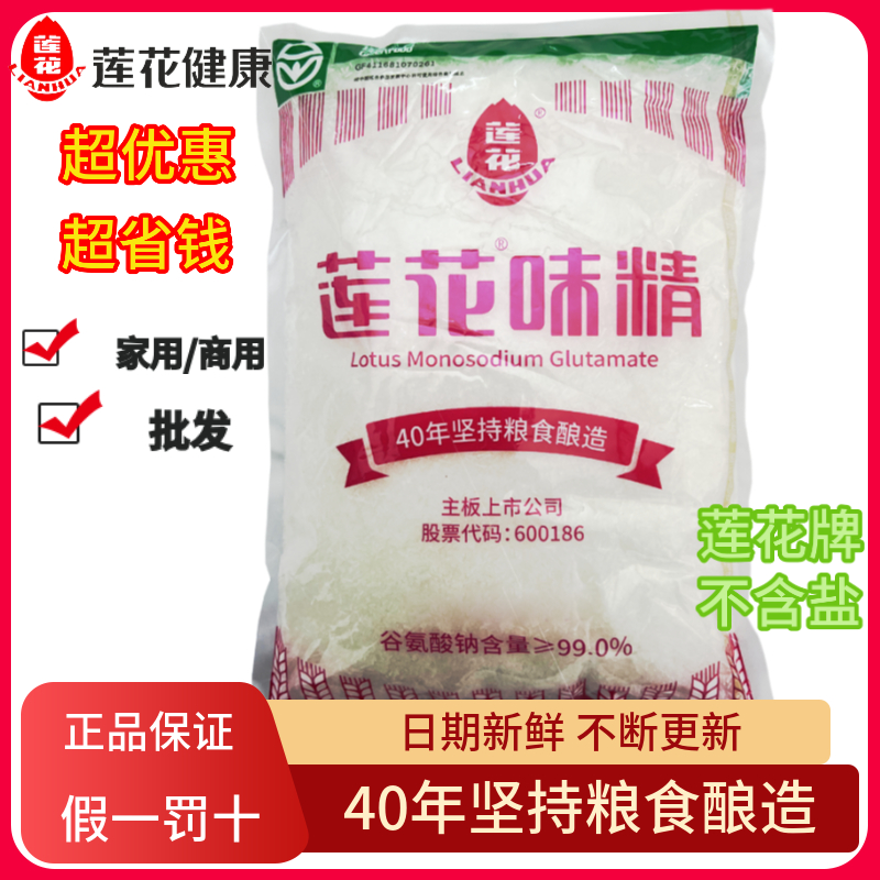 正品莲花牌味精批发家用大袋无盐松茸鲜食用商用鸡味鲜代替鸡精