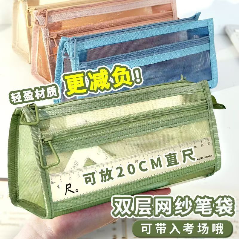 笔袋透明网纱学生考试专用文具袋儿童铅笔袋双层立体大容量收纳袋