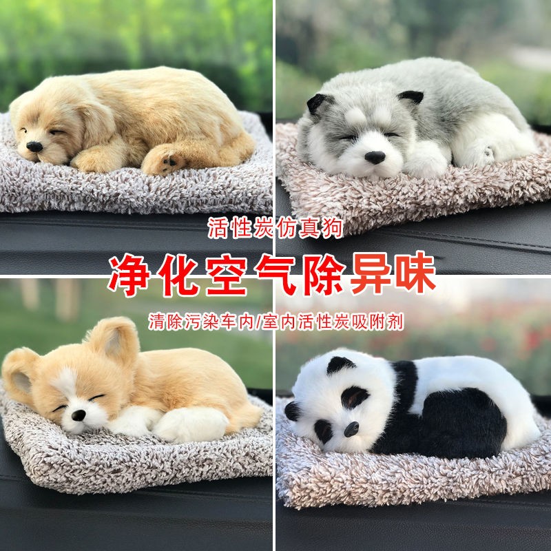 车载装饰汽车内饰品仿真狗车内竹炭包活性炭除异味可爱中控台摆件