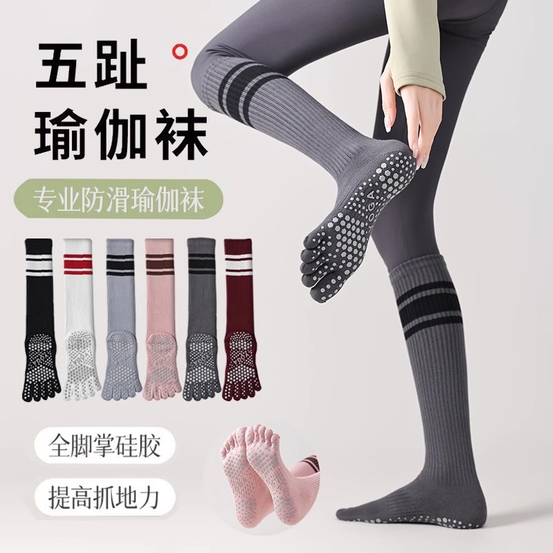 长筒五指瑜伽袜子分趾专业防滑普拉提压力小腿袜女运动专用棉袜