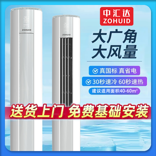 ZOHUID一级能效立式柜机智能语音变频空调爱心系列