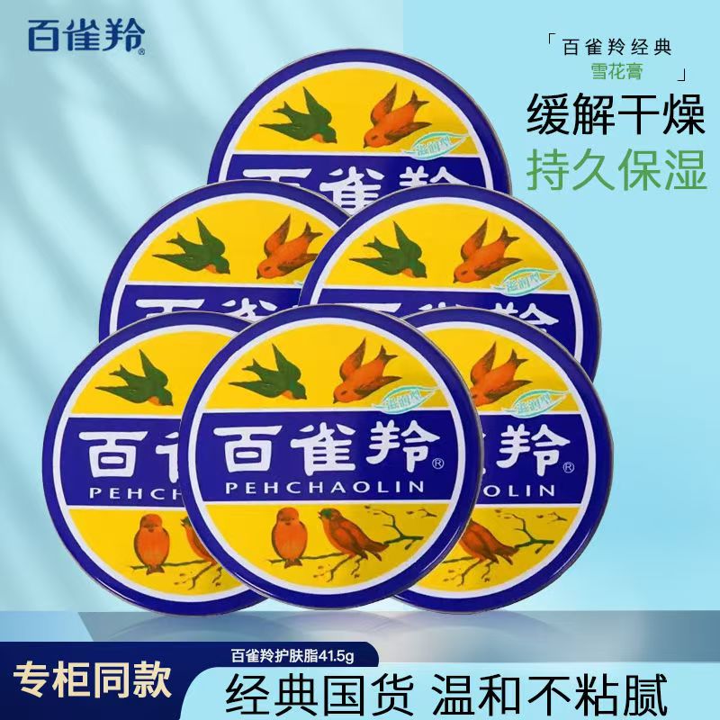 百雀羚护肤脂大号冷霜保湿润肤霜小蓝罐起皮擦脸滋润老国货雪花膏