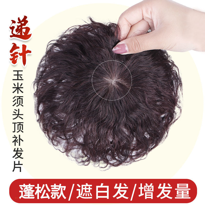 头顶补发片女真发透气隐形遮头顶白发手织增加发量蓬松卷发补发块