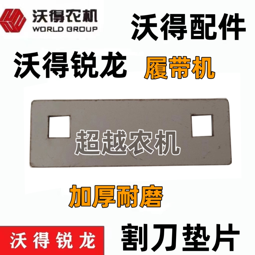 沃得锐龙久保田雷沃收割机配件割刀垫片加厚摩擦片不锈钢拍一发六