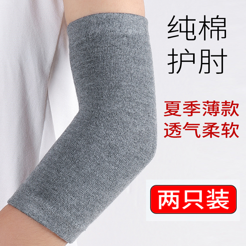 纯棉夏季薄款护肘护腕男女保暖关节护胳膊肘护手臂套护脚踝保护套