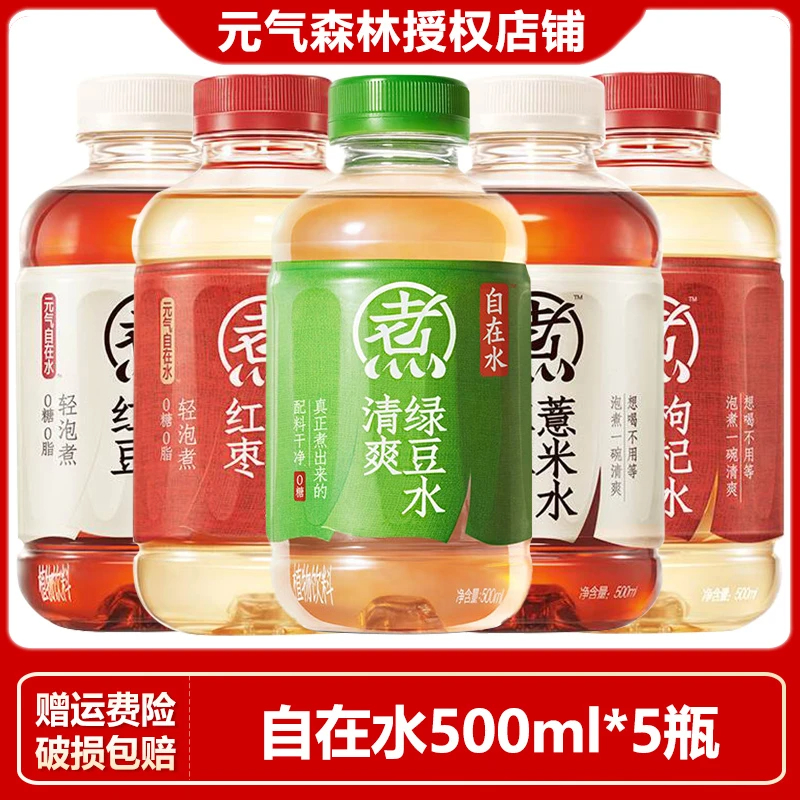 元气森林 元气森林自在水红豆薏米水500ml*5瓶装绿豆水饮料