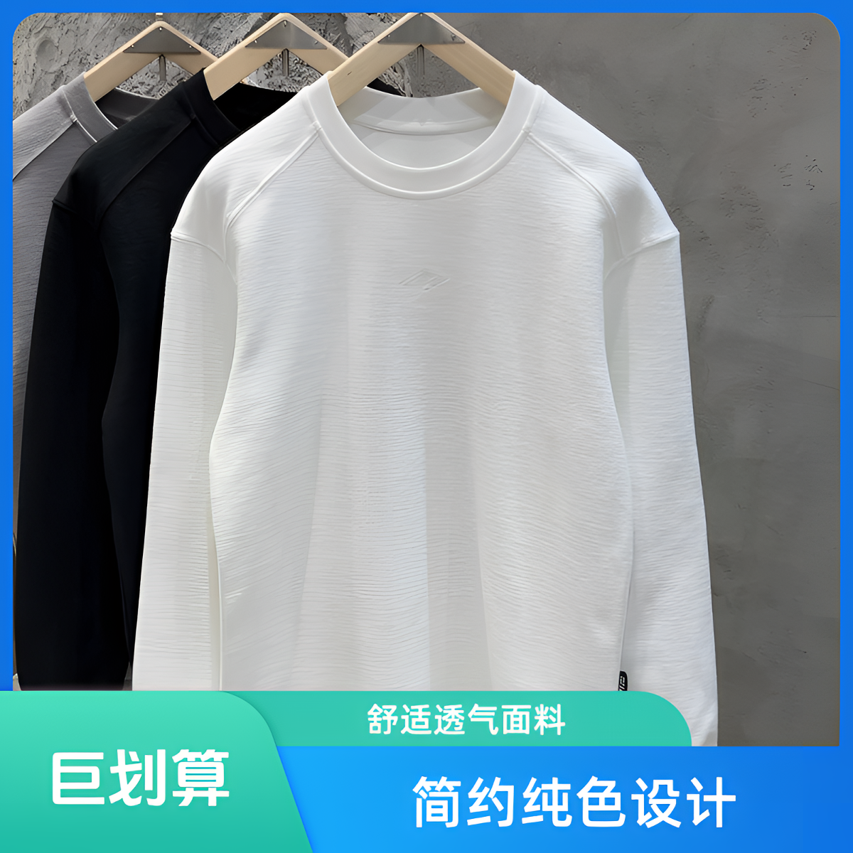 冬季简约轻奢高级感男士男款长袖打底卫衣T恤休闲百搭挺阔内搭男