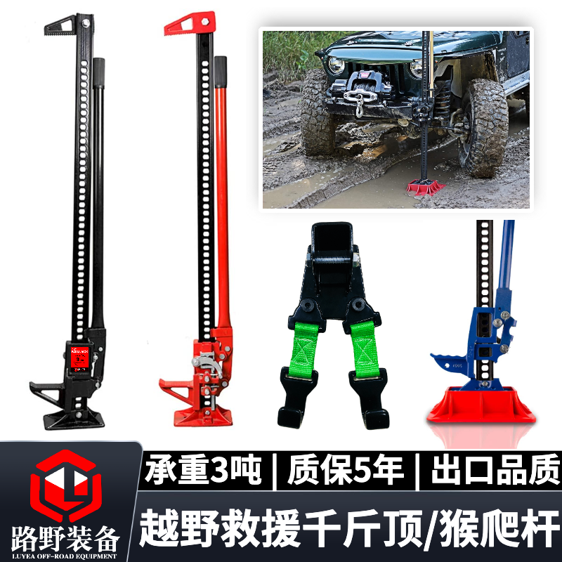 越野汽车救援猴爬杆千斤顶车载千金顶农夫顶换胎