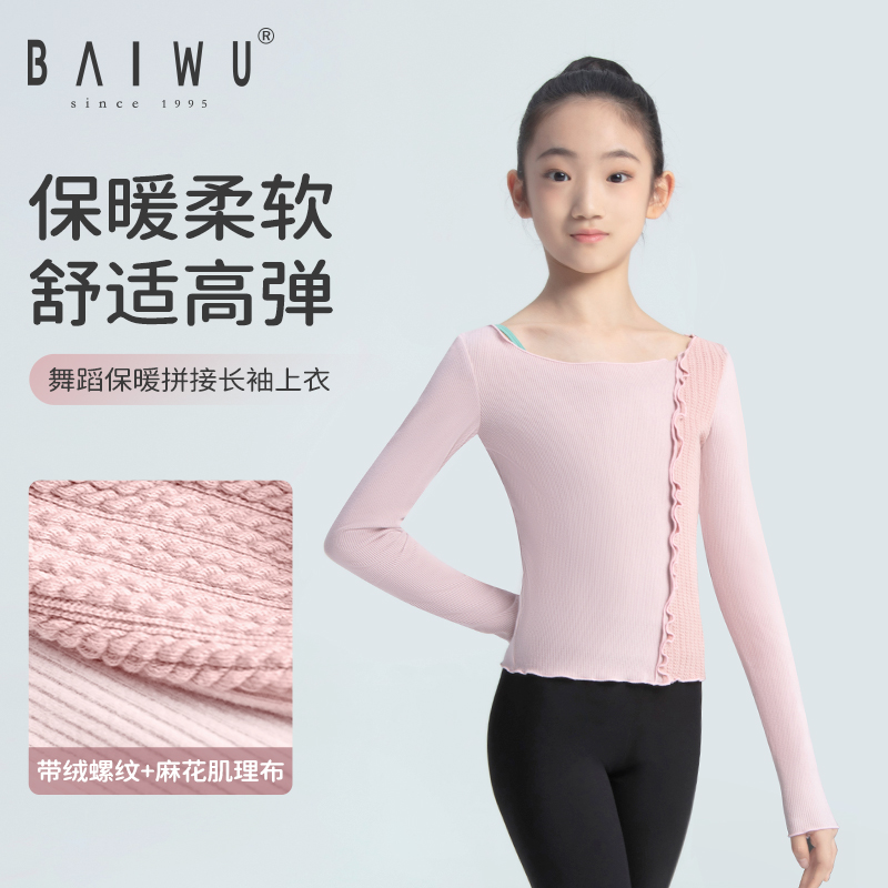柏屋儿童舞蹈练功服上衣加绒圆领长袖针织毛衣芭蕾舞服122320044