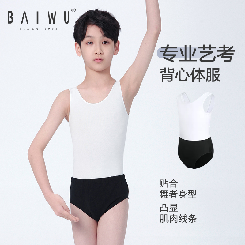 柏屋儿童背心体服男专业基础连体服白色体操服男士男生123441139