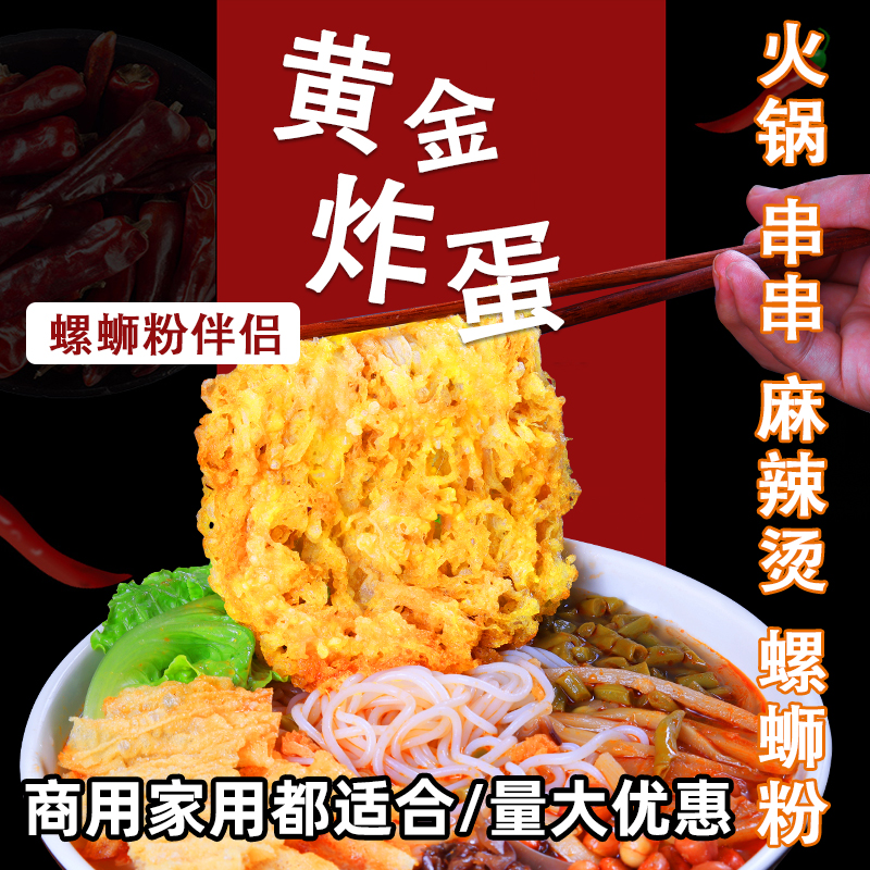 炸蛋螺蛳粉专用半成品新鲜鸡蛋无添加黄金炸蛋麻辣烫火锅商用批发