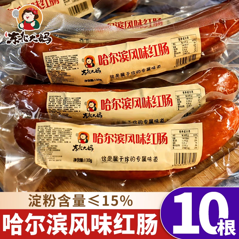 10支*130g哈尔滨风味红肠特产新鲜香肠蒜香家乡即食肉肠真空包装