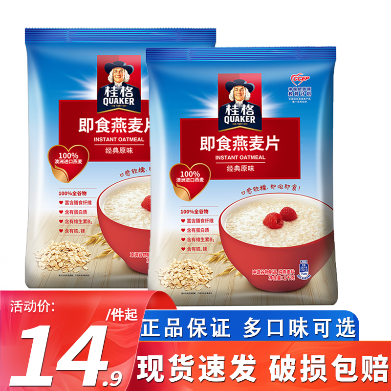 桂格即食燕麦片1000g/袋谷物纯燕麦片营养冲饮代餐早餐速食免煮