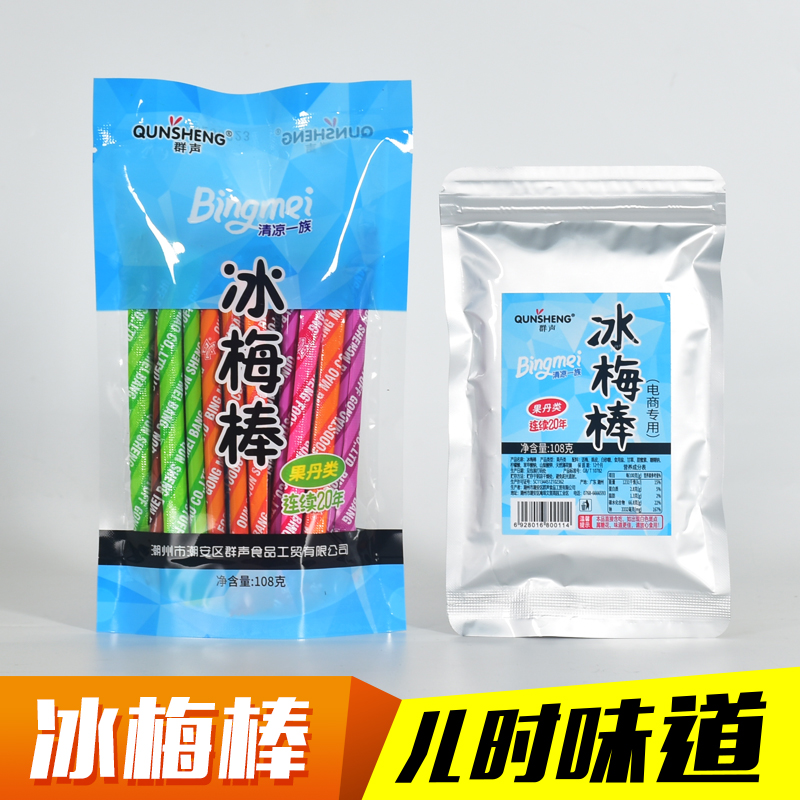 【7T】【一博同款】群声冰梅棒华华丹话梅陈皮猴王丹怀旧小零食