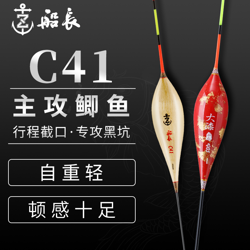 船长浮漂C41鲫鱼版浮漂芦苇醒目黑坑竞技高灵敏行程大鲫罗非鱼漂